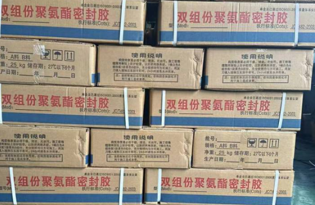 平安聚硫密封胶